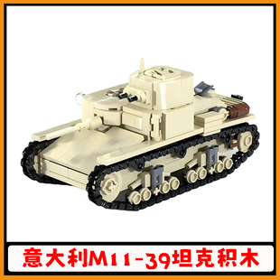 意大利M11 39中型坦克积木MOC运输车拼插模型益智儿童玩具礼物男