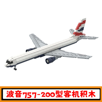 波音757-200型客机积木模型玩具