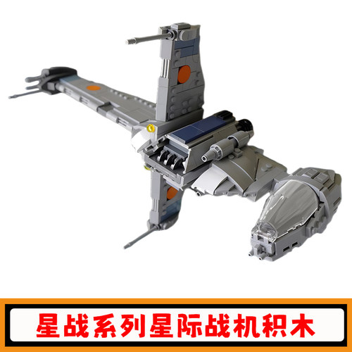 星战系列B翼星际战机积木玩具