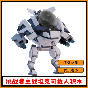 外骨骼机甲可载人积木挑战者Ⅱ主战坦克拼搭模型小型机器人玩具男