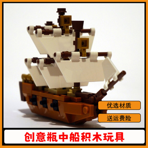 【支持全网比价】瓶中船积木玩具