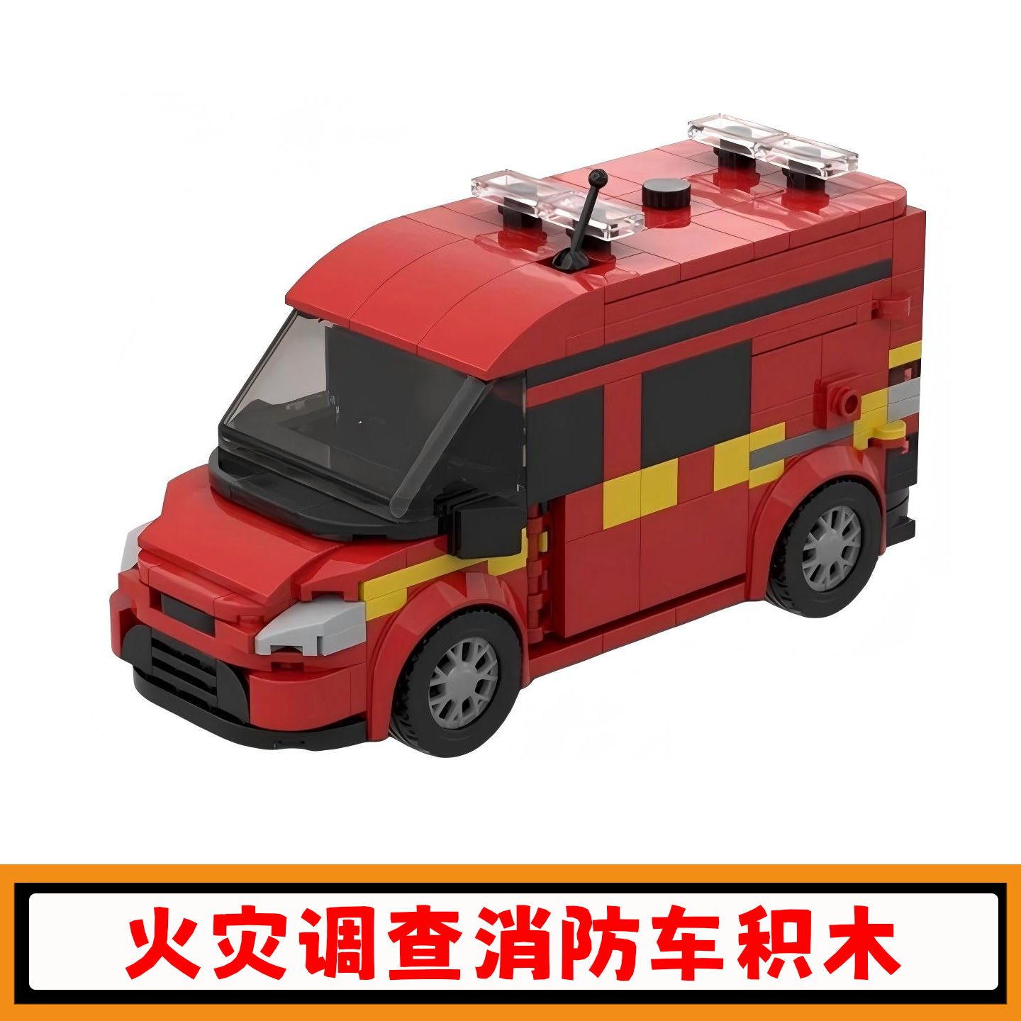 伦敦消防队LFB火灾调查车积木