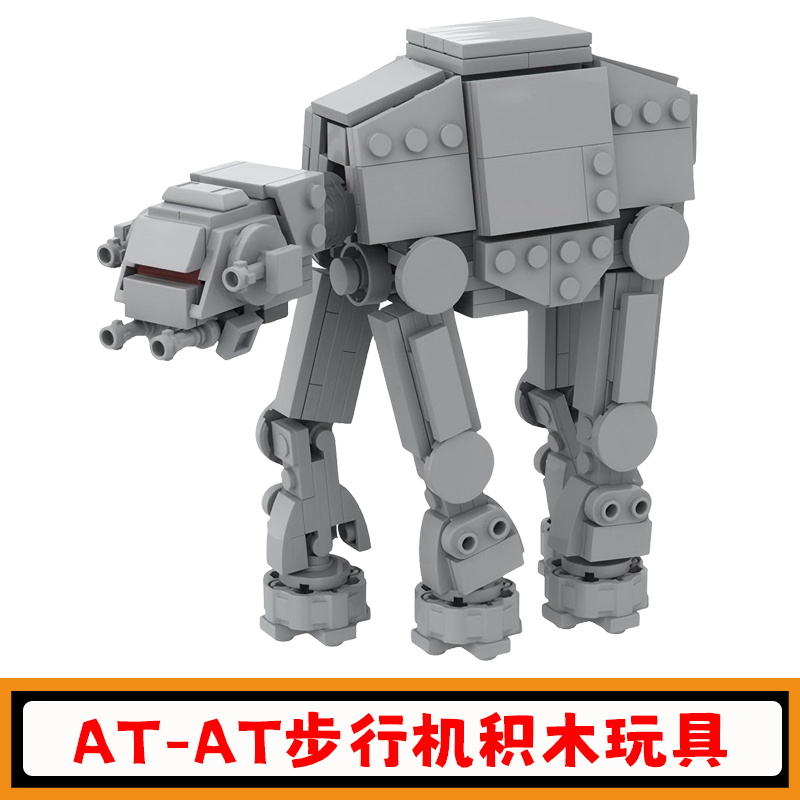 星战系列AT-AT步行机积木玩具