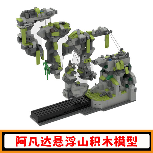 反重力悬浮山积木阿凡达飞山场景