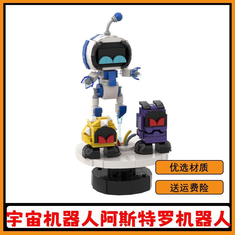 游戏系列阿斯特罗宇宙机器人积木
