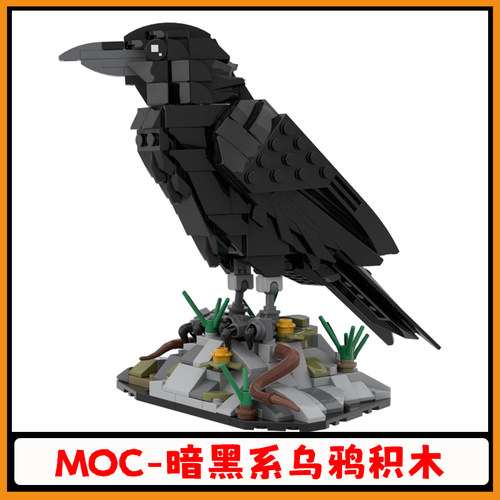 【高砖零件】乌鸦积木鸟类动物