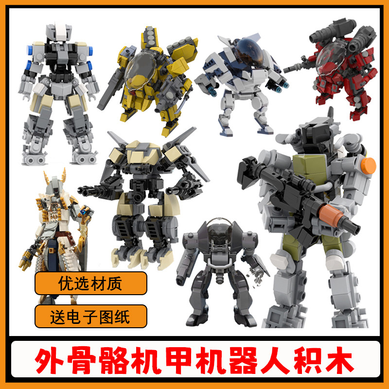 【支持全网比价】外骨骼机甲积木