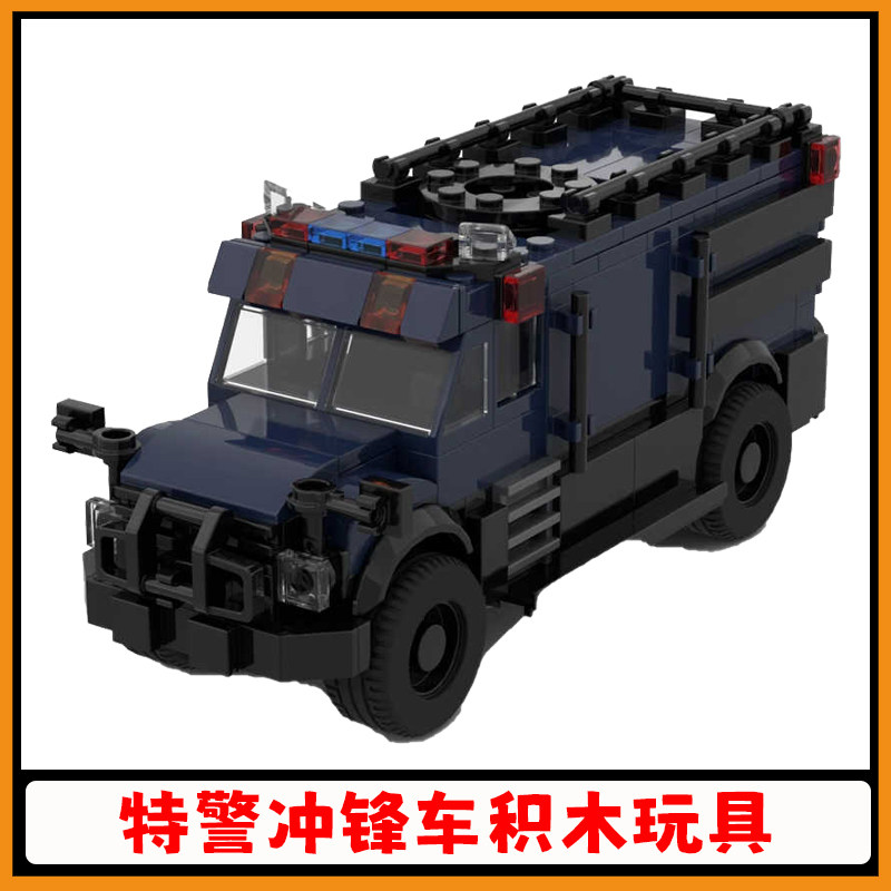 特警冲锋车积木汽车模型儿童玩具