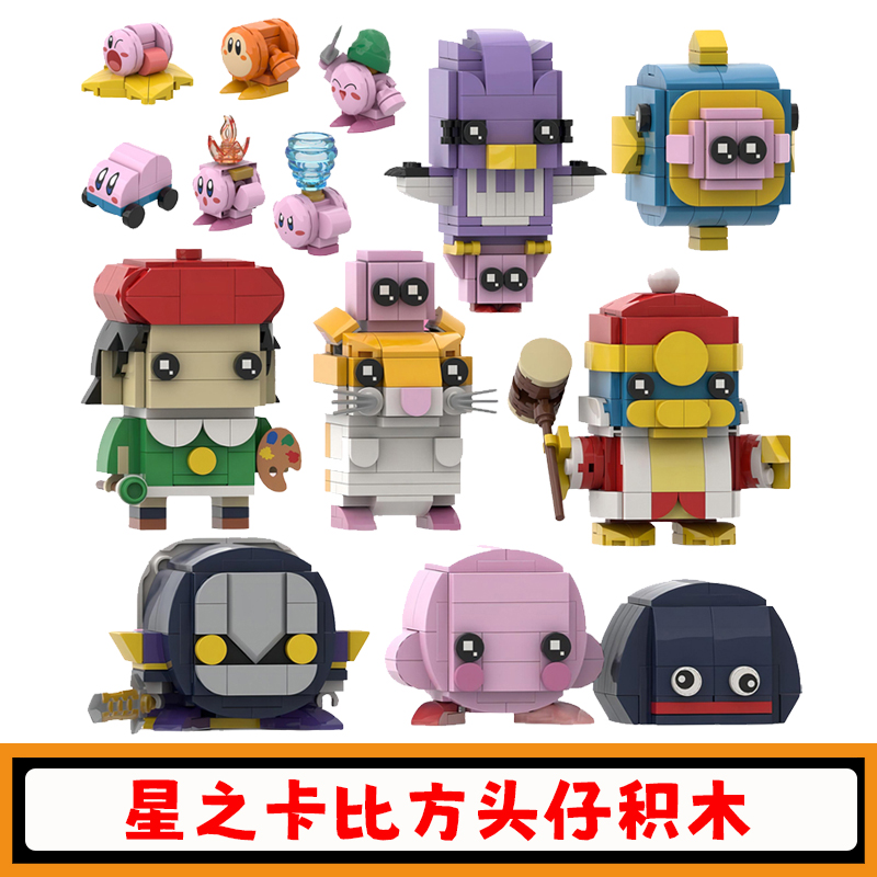 星之卡比积木游戏角色方头仔玩具