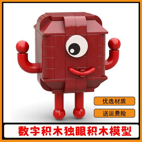 益智拼搭玩具数字积木小颗粒玩具