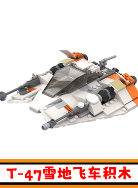 T-47雪地飞车积木MOC-61894太空星球宇宙飞船拼插模型小颗粒玩具
