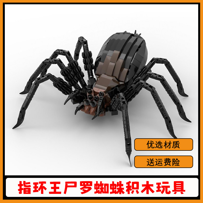 【支持全网比价】指环王尸罗蜘蛛图片
