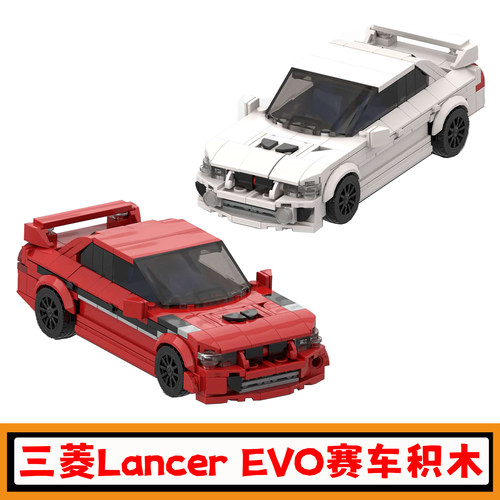 三菱LancerEVO赛车积木跑车玩具