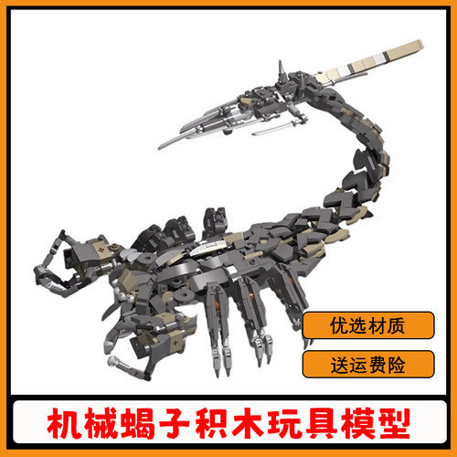 机械蝎子积木2007天蝎座拼搭模型