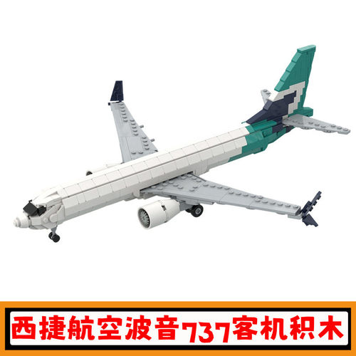 西捷航空波音737MAX8客机积木