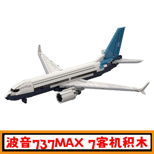 波音737MAX7客机积木模型玩具