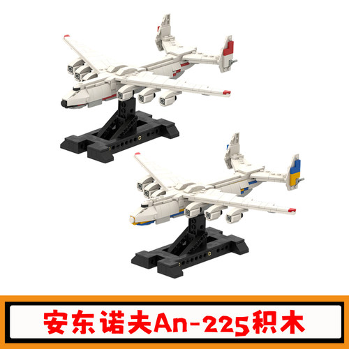 An-225安东诺夫积木1300比例
