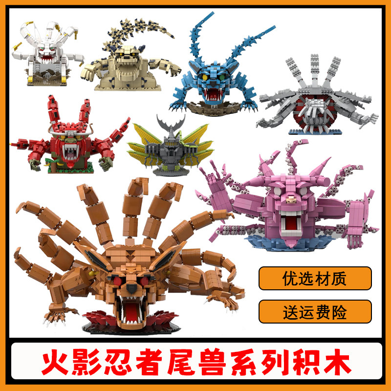 火影忍者尾兽积木套装儿童玩具
