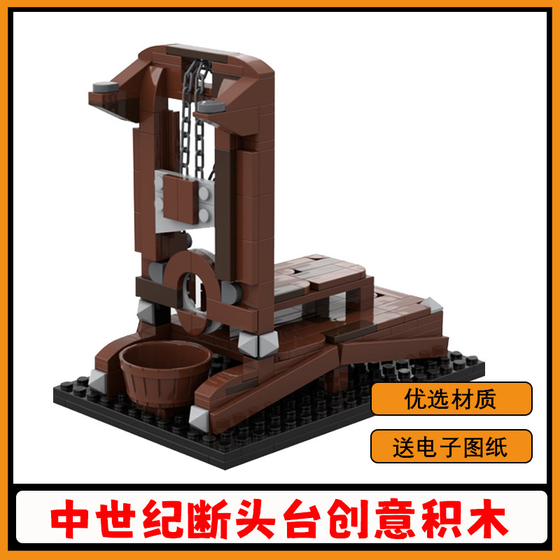 中世纪断头台积木创意绞刑器具趣味死刑具拼搭模型小颗粒拼装玩具