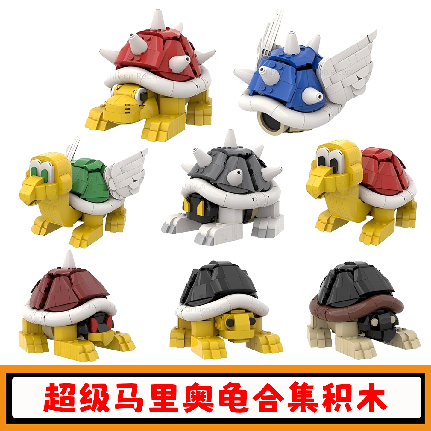 超级马里奥积木刺刺龟小颗粒玩具