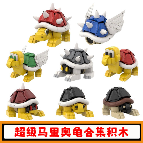 超级马里奥积木刺刺龟小颗粒玩具