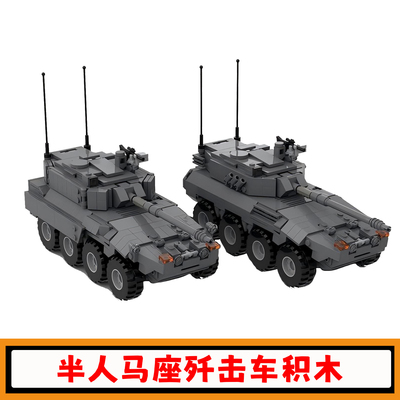 半人马座歼击车积木运输车玩具
