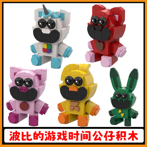 波比的游戏时间积木公仔模型玩具