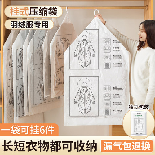 挂式真空收纳袋防尘神器