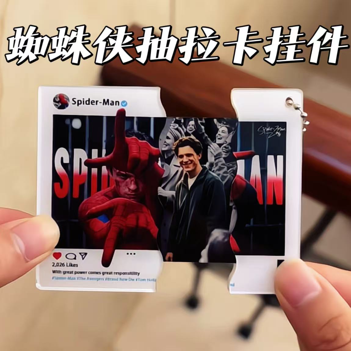 蜘蛛侠抽拉卡挂件电影崭新之日周边钥匙扣亚克力纪念卡送男友礼物