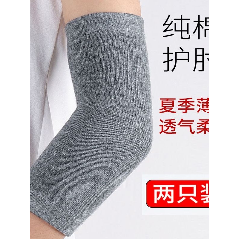 纯棉手臂套袖男女秋冬保暖护手腕护肘胳膊关节训练网球肘护臂护套