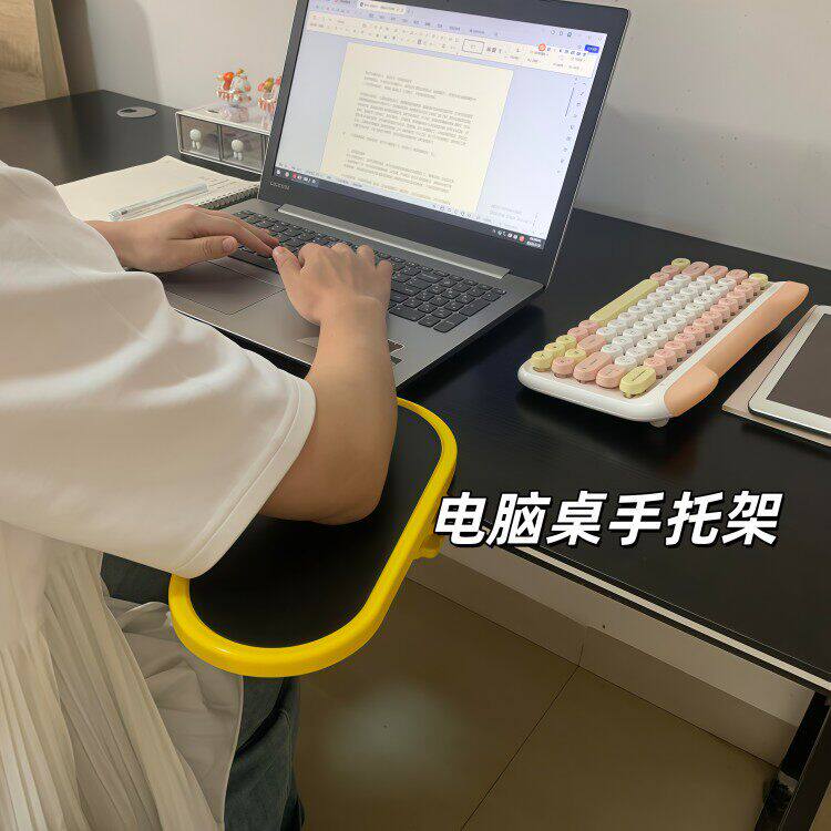 【工位标配】电脑桌手托架桌子肘托手腕垫子手臂休息支架上班神器