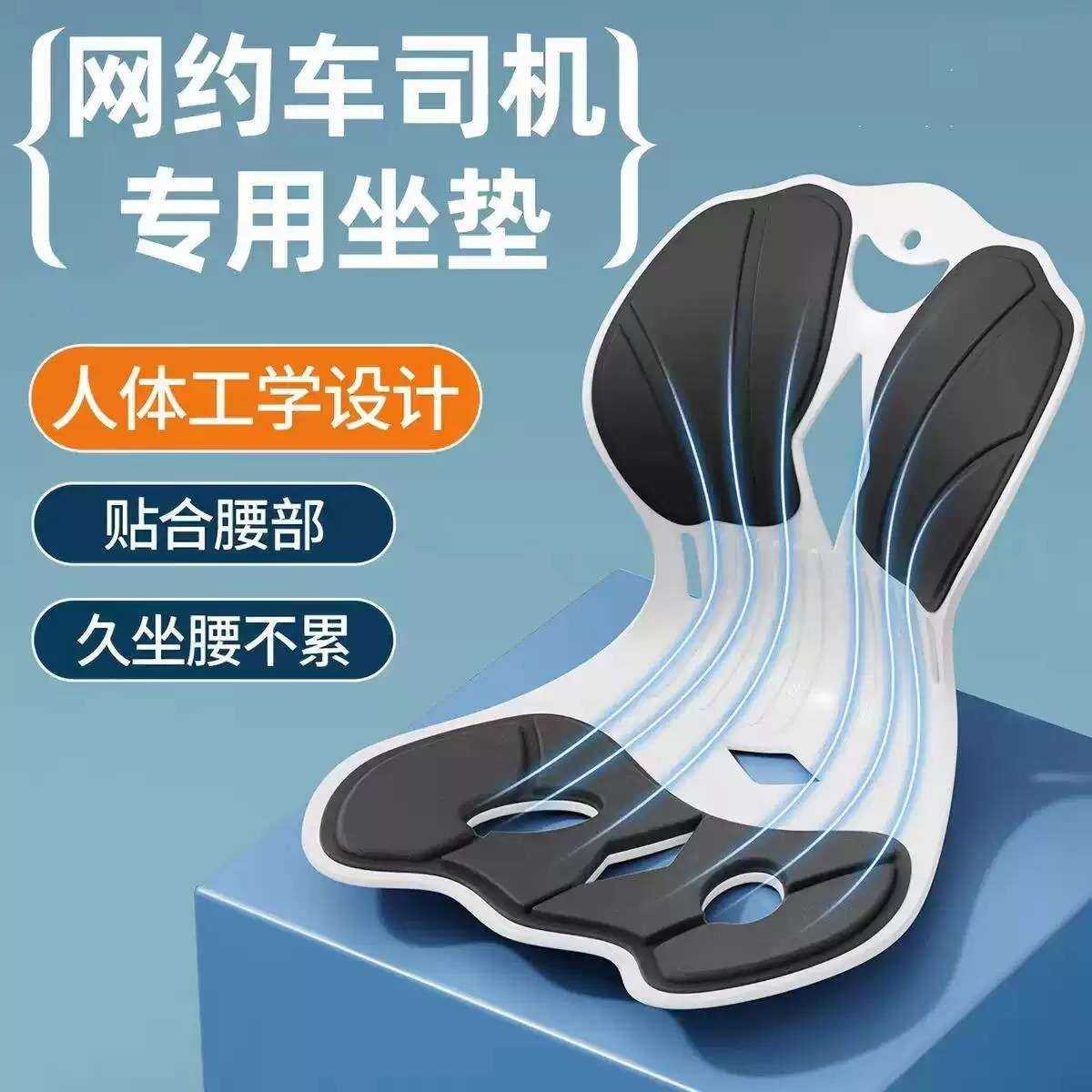 汽车网约车司机专用通风护腰坐垫
