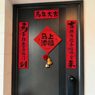 新年磁吸对联春联2026年新款马年对联门贴春联过年春节氛围感布置