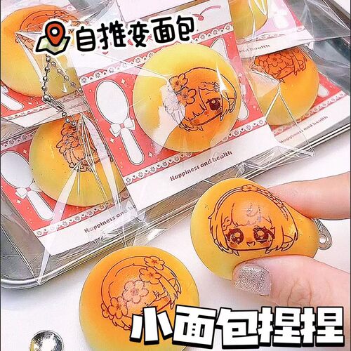 小面包捏捏物料动漫卡通自制捏捏diy材料pu仿真小馒头面包钥匙扣