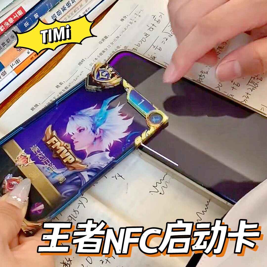 NFC游戏启动卡收藏道具黑科技玩具一键启动智能启动王者荣耀周边