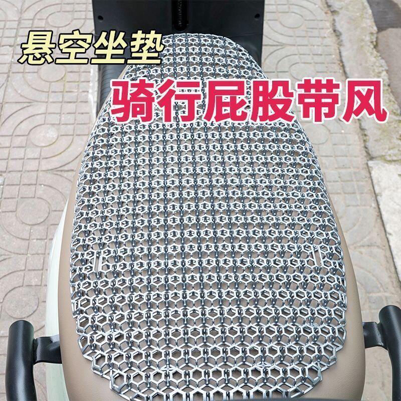 夏季防水防雨隔热凉席坐垫镂空气通风结构摩托车电动车坐垫套