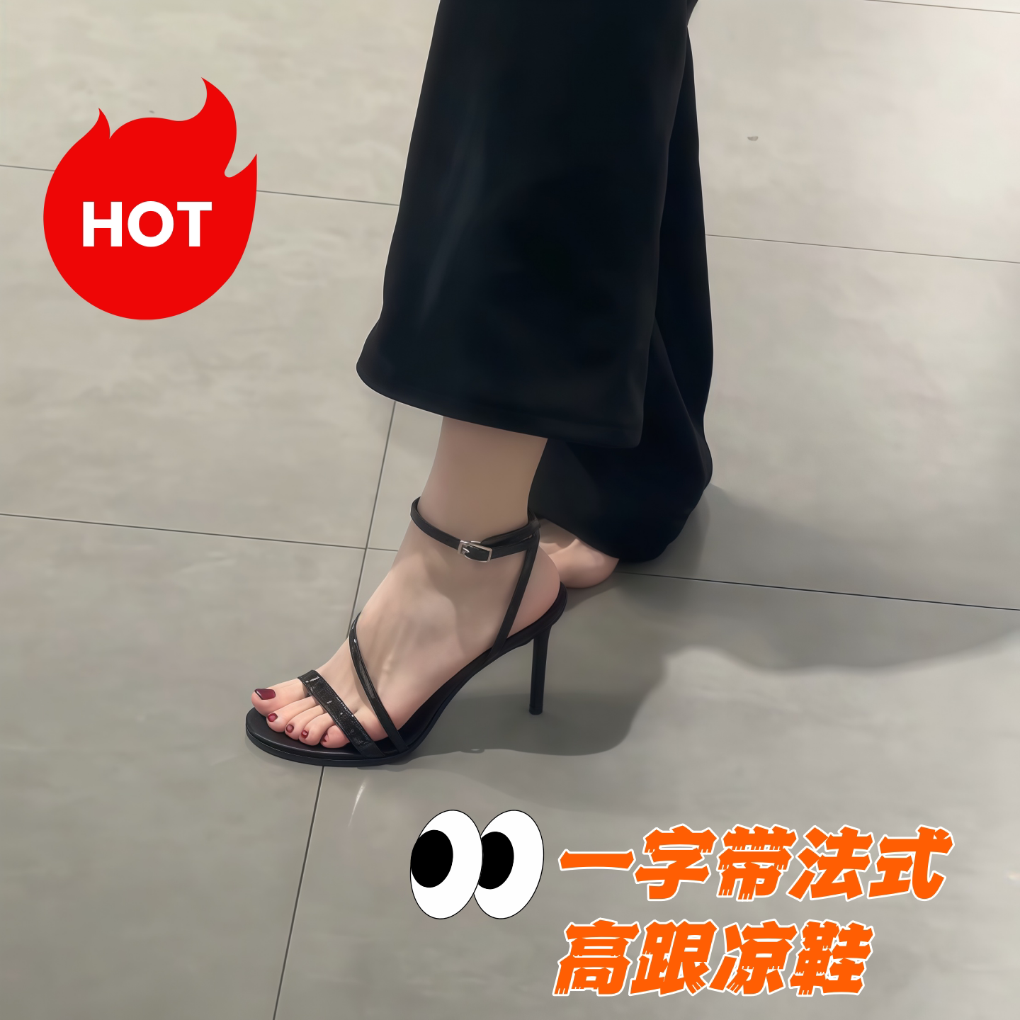 法式一字带高跟凉鞋女2026夏款细带罗马凉鞋露趾绝美高跟鞋搭裙子