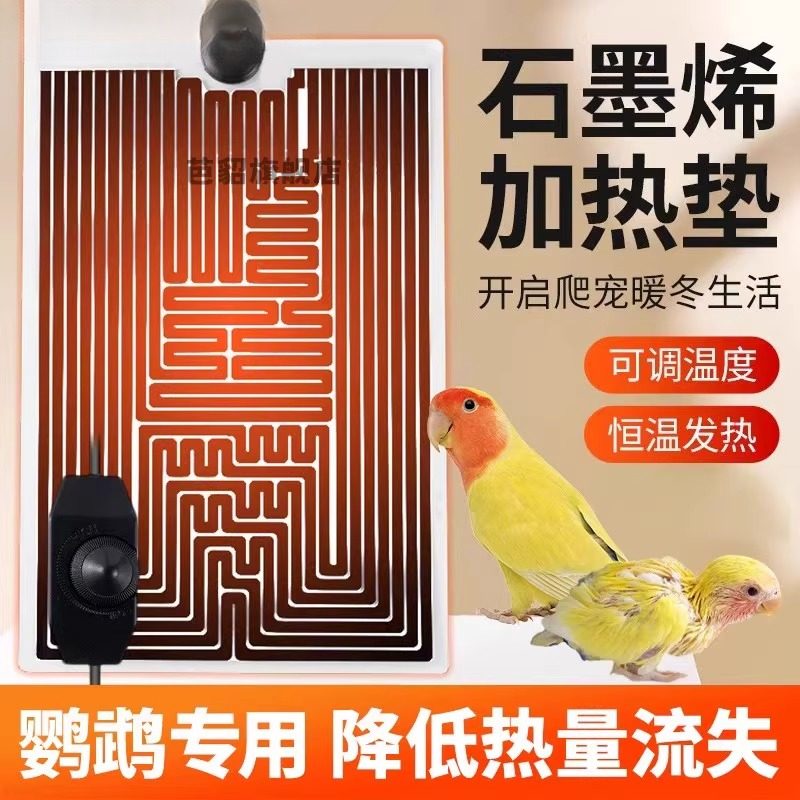 鹦鹉专用加热垫石墨烯加热垫虎皮玄凤牡丹小太阳过冬恒温片控温板图片