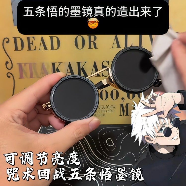 咒术回战五条悟墨镜可调节亮度太阳镜cos小道具高级感偏光遮阳镜