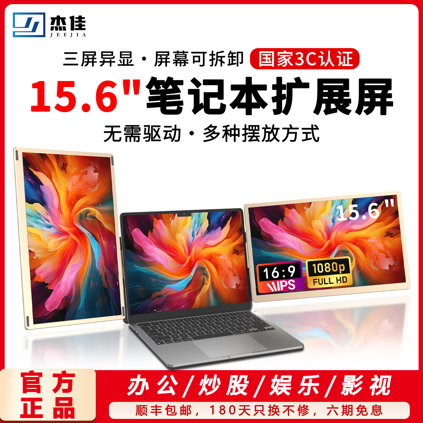 杰佳15.6英寸笔记本扩展屏双萤幕便捷折叠显示器三屏拓展电脑分屏