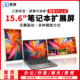 杰佳15.6英寸笔记本扩展屏双萤幕便捷折叠显示器三屏拓展电脑分屏