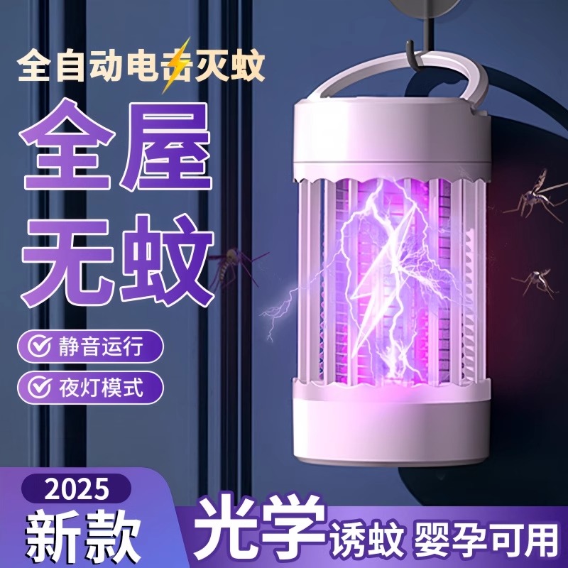 2025灭蚊灯家用捕蝇杀蚊子神器卧室内驱蚊器无味婴儿吸入诱捉蚊虫