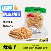 琪鲜脆皮鸡爪鲜咸口味熟食卤味开袋即食办公室宿舍零食115g 230g