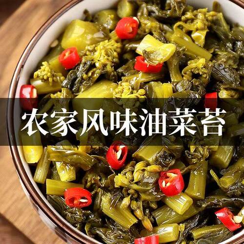 安徽特产油菜苔酸菜苔