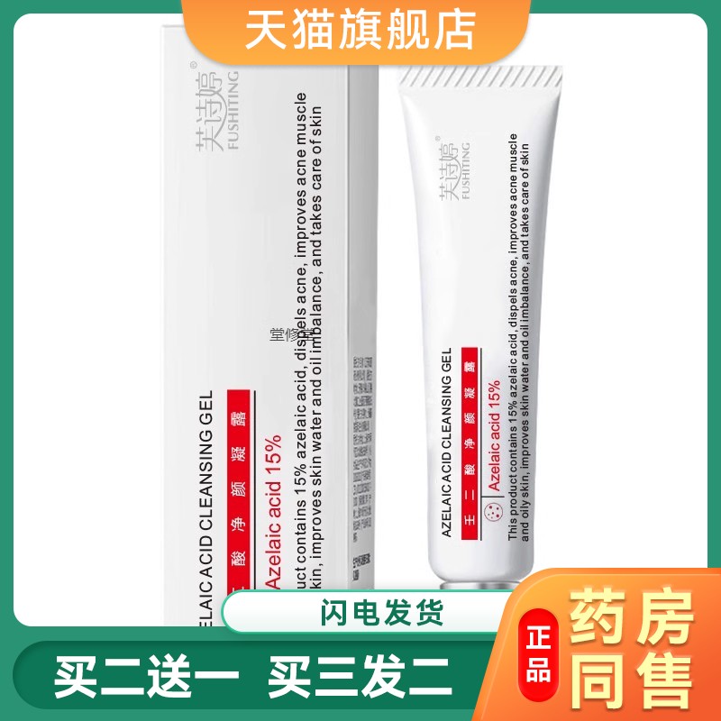 壬二酸凝胶15%祛痘印修复淡化坑疤去黑头收缩毛孔粉刺深层清洁任