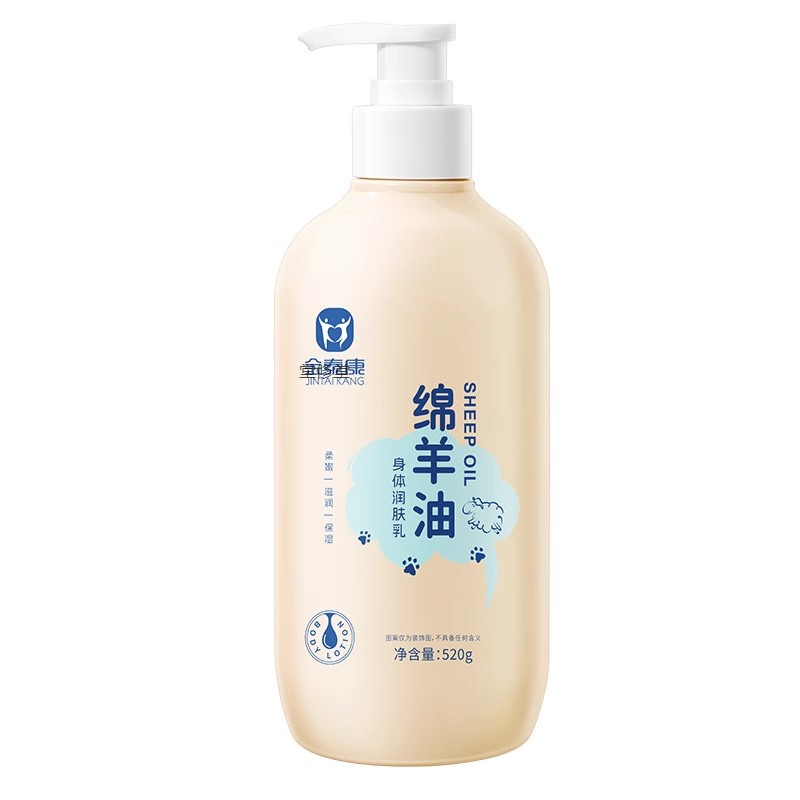 金泰康绵羊油身体润肤乳滋润保湿持久留香大容量身体乳全身可用