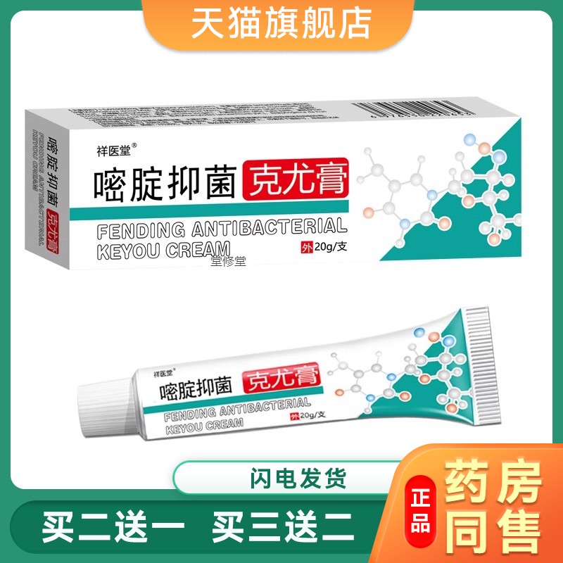 【药房同款】5%氟尿嘧啶软膏外用正品五氟脲嘧啶乳膏抑菌克优膏
