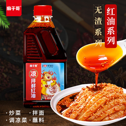 麻子哥红油系列400ML正宗川味红油无渣香辣椒油凉菜调料