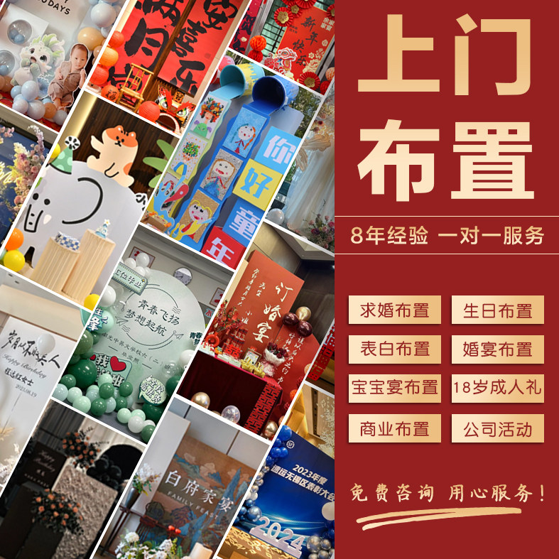 北京求婚布置室内生日派对百天宴满月周岁订婚寿宴周年庆气球装饰