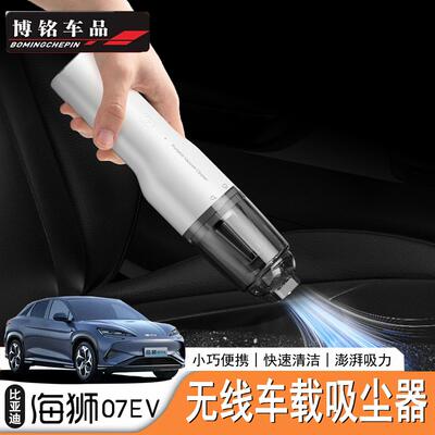 海狮07EV无线吸尘器车载迷你款